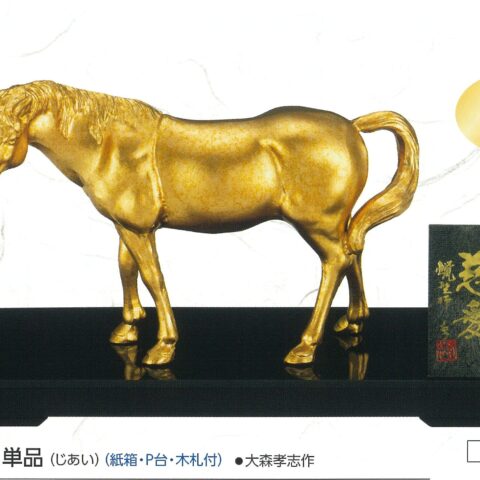 慈愛　大森孝志作　合金製 7-3