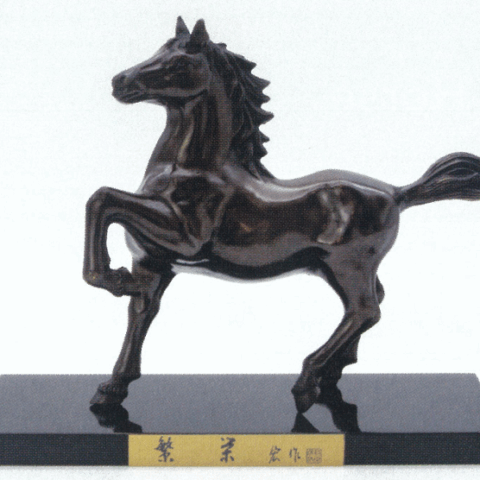 繁栄（大）　村田宏作